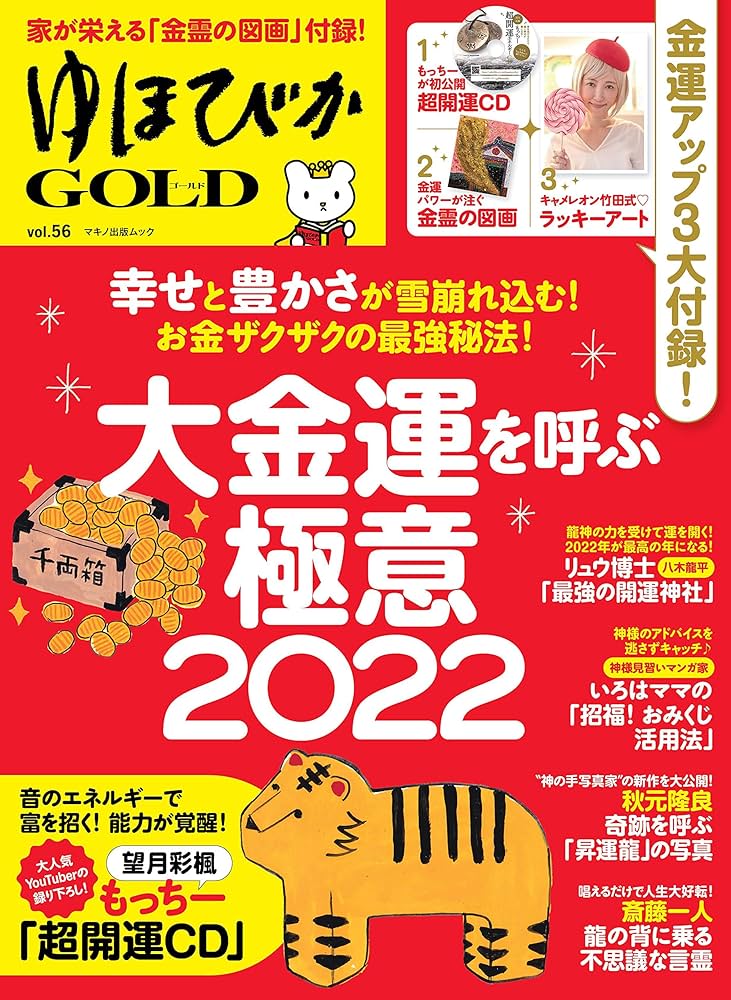 ゆほびかGOLD vol.56 (マキノ出版ムック) | ゆほびか編集部 |本